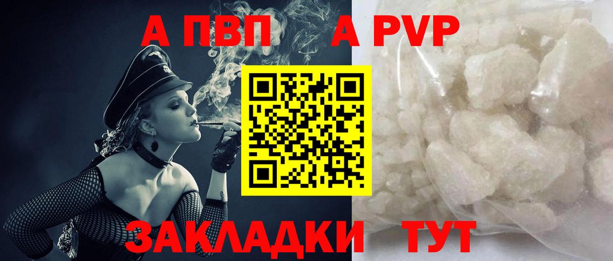 APVP Соль  Вход с VPN  магазин    Тобольск  A-PVP СК КРИС 