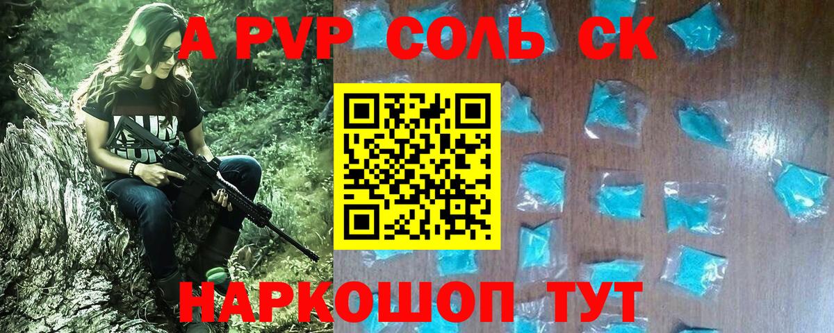 Alpha PVP Crystall Тобольск