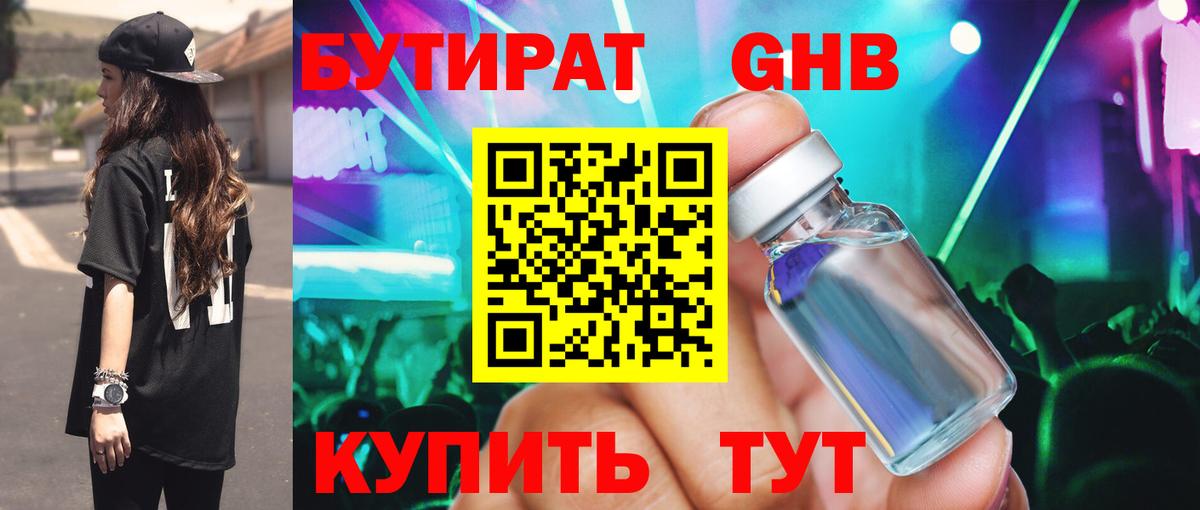БУТИРАТ  Вход с VPN  Тобольск  Бутират BDO 