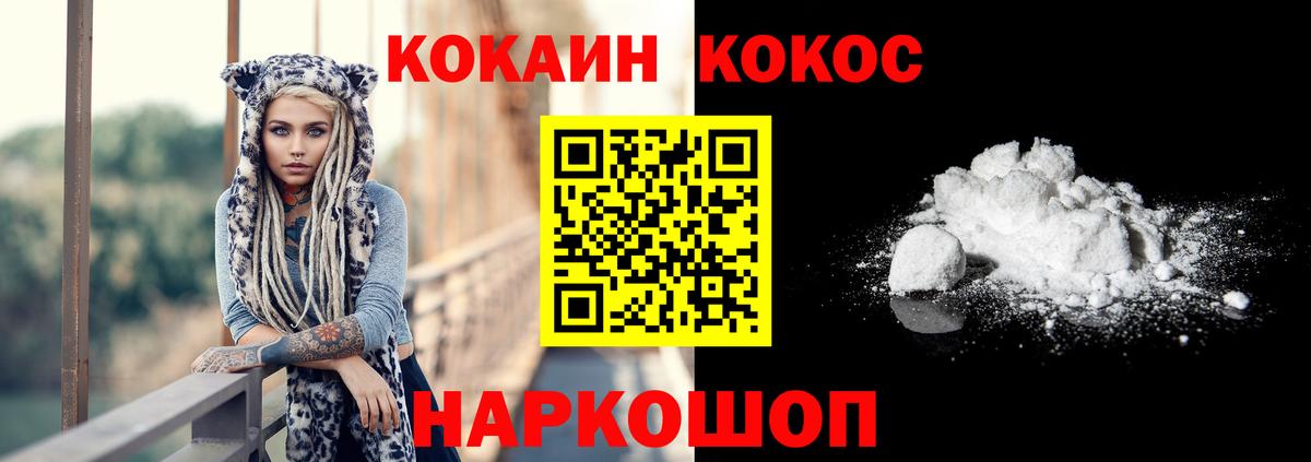 КОКАИН Перу  COCAIN Эквадор  Вход с VPN  Cocaine  Тобольск 