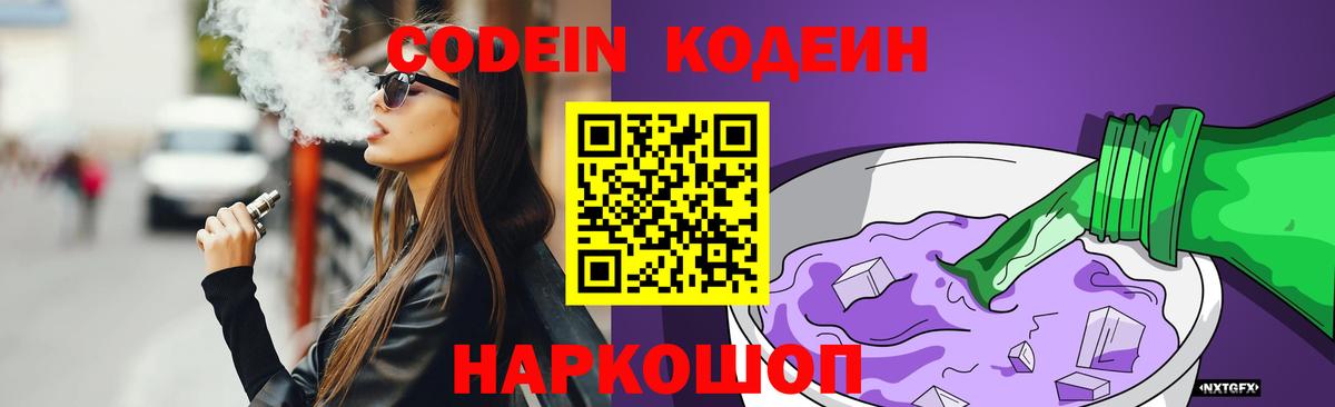 Кодеиновый сироп Lean напиток Lean (лин)  Вход с VPN  Тобольск 