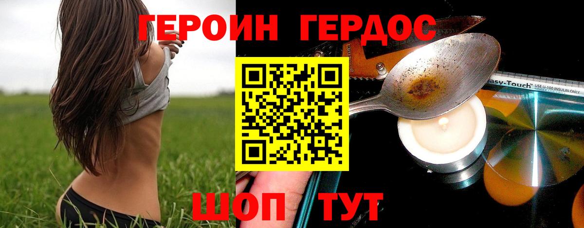 ГЕРОИН белый  Вход с VPN  ГЕРОИН  Тобольск 