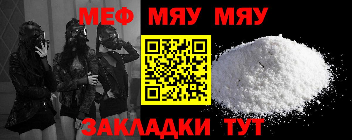 Меф мяу мяу мука Тобольск