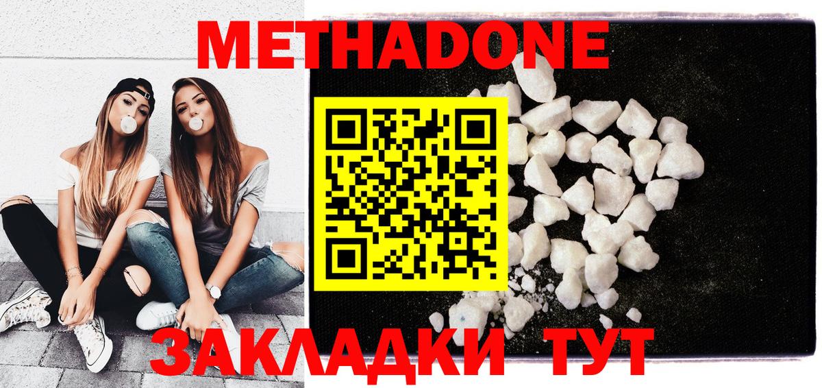 Метадон белоснежный  МЕТАДОН кристалл    ссылки  Вход с VPN  Тобольск 