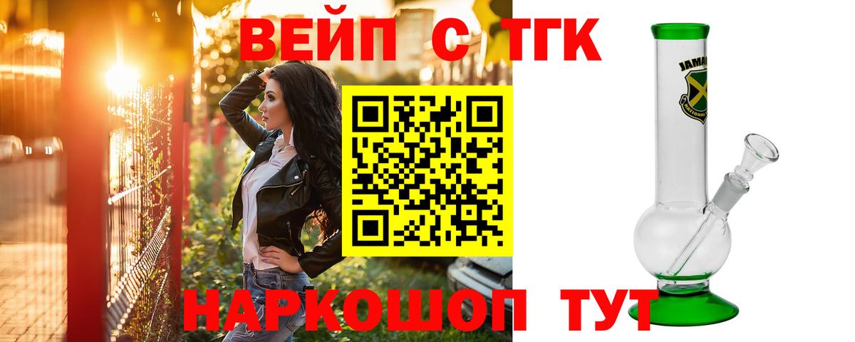 ТГК вейп Тобольск